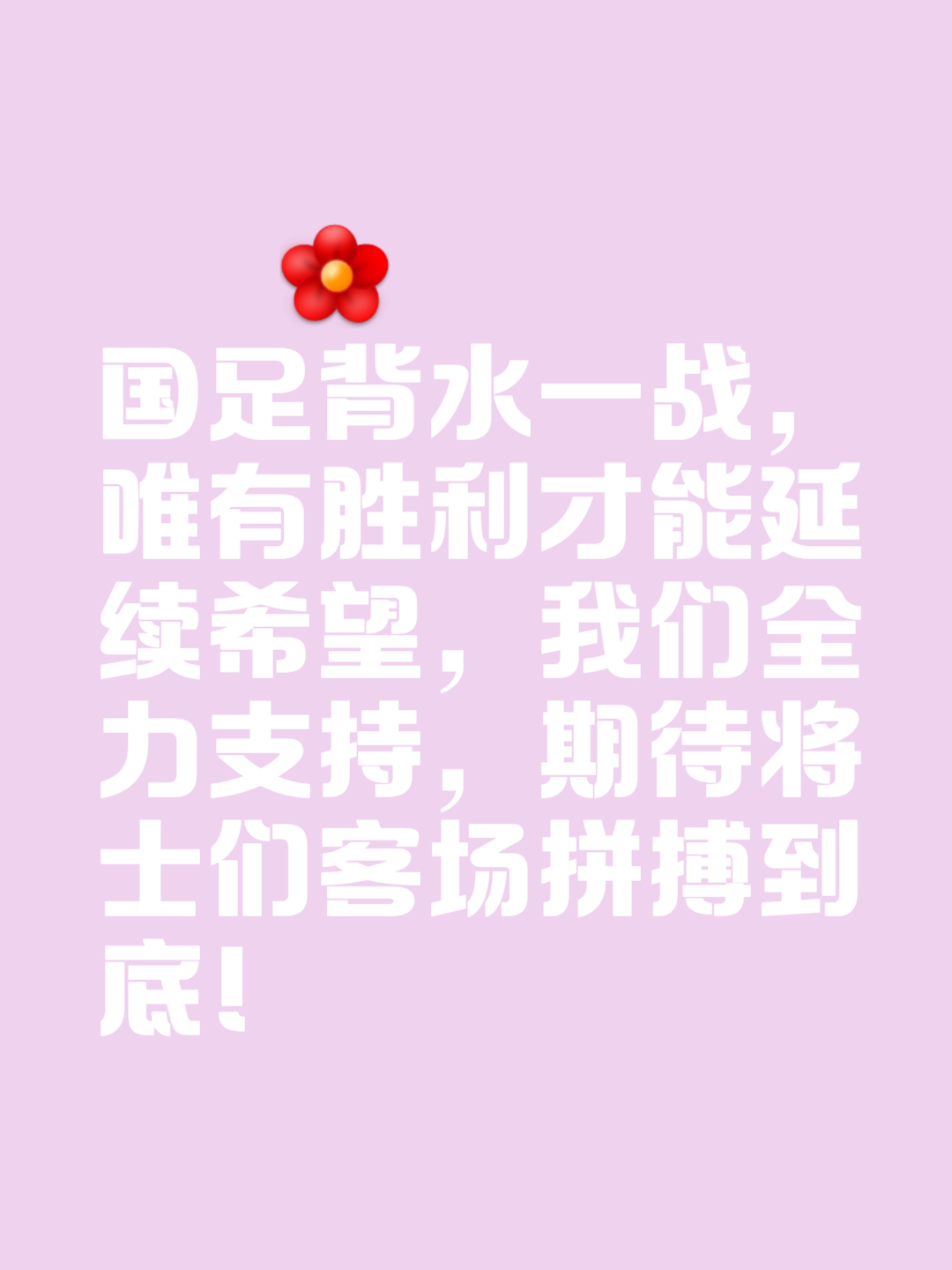 关于球队士气高昂,备战要战精神抖擞的信息 关于球队士气高昂,备战要战精神抖擞的信息