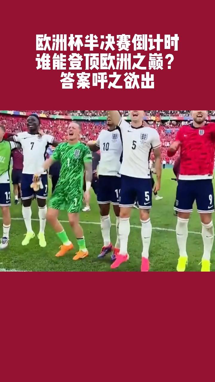 包含欧洲杯揭幕在即,球迷翘首期待巅峰对决的词条 包含欧洲杯揭幕在即,球迷翘首期待巅峰对决的词条