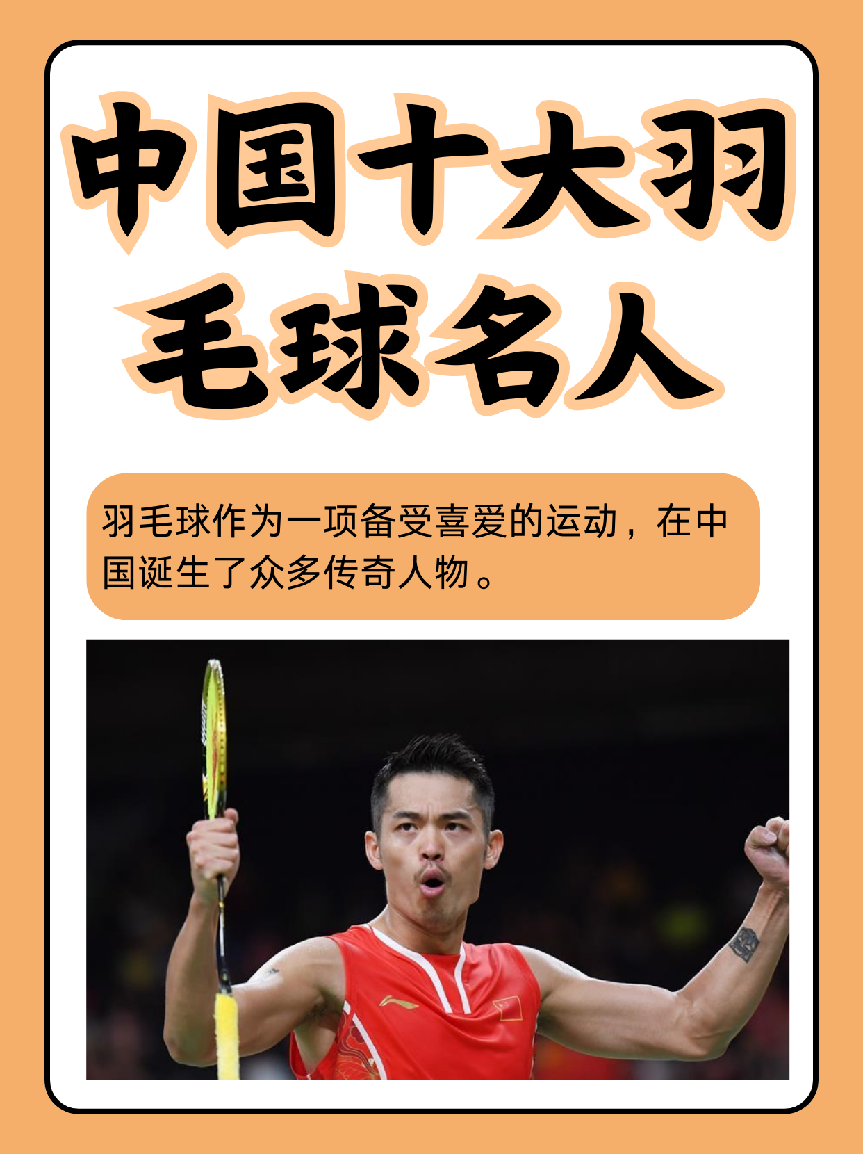 韩国羽毛球队轻取日本羽毛球队,林丹一己之力扛起全队的简单介绍 韩国羽毛球队轻取日本羽毛球队,林丹一己之力扛起全队的简单介绍